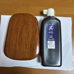 硯（中古）　墨液（未使用）のサムネイル
