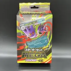 メガゲンガーex スターターセット　未開封