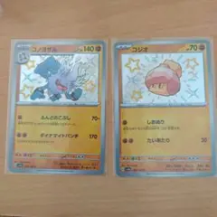 （開封即スリ)色違いコノヨザル、色違いコジオ シャイニートレジャーex