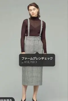 uncrave グレンチェック　スカート