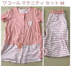 ワコール　マタニティパジャマ　半袖　ピンク　2点セットのサムネイル