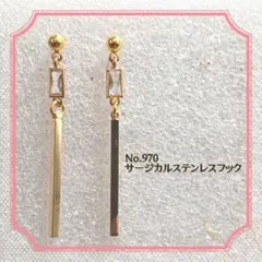 No.970 ハンドメイドピアス