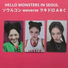 BABYMONSTER チキータ ソウルコン ラキドロ A B Cトレカ