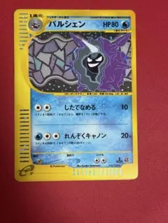 d*7様 パルシェン ★ ポケモン カードe 第1弾 基本拡張パック キラ 11 d*7様 パルシェン ☆ ポケモン カードe 第1弾 基本拡張パック キラ 11