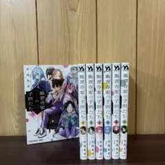 全巻 全巻セット