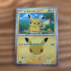 ピカチュウ MEGA 拡張パック 30th CELEBRATION キラ 04…