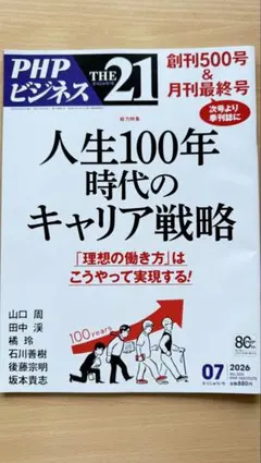 PHPビジネス THE21 No.500 2026年7月号