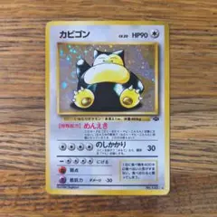 カビゴン ★ 第2弾拡張パック ポケモンジャングル