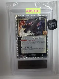 【ARS10+】ブラッキー☆ 25thプロモ ポケモンカード25周年 promo