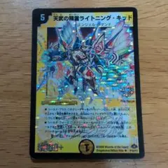 デュエマ　ライトニングキッド　プロモ
