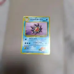 ポケモンカード カスミのスターミー