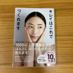 キレイはこれでつくれます