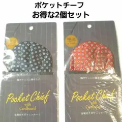 新品 ポケットチーフ 簡単 オシャレ 挿すだけ メンズ キッズ 2色セットのサムネイル