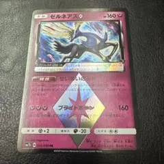 状態A ゼルネアス PR SM7b 033/050 フェアリーライズ