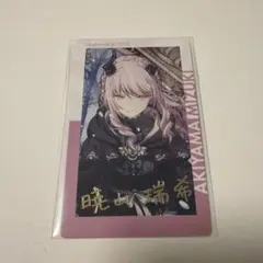 エピカ 7A 暁山瑞希 箔押し ロウワー プロジェクトセカイ プロセカ エピカ 7A 箔押し ロウワー 暁山瑞希