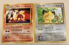 週末限定価格！旧裏★希少なプロモカードセット（ウィンディ、ニャース）