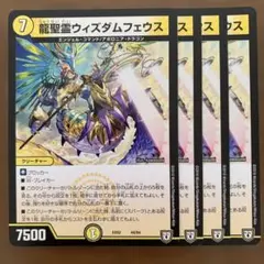 2026年最新】龍聖霊ウィズダムフェウスの人気アイテム - メルカリ