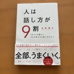 人は話し方が9割