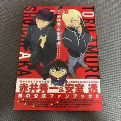 名探偵コナン 赤井秀一＆安室透 シークレットアーカイブス 公式ファン
