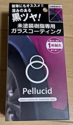 Pellucid ペルシード 未塗装樹脂専用 ガラスコーティング PCD-25のサムネイル