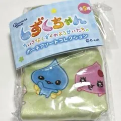 しずくちゃん ポーチアソートコレクション