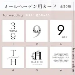 【ミールヘーデン】（60×60）結婚式　ましかく　カード　ウェルカムスペース