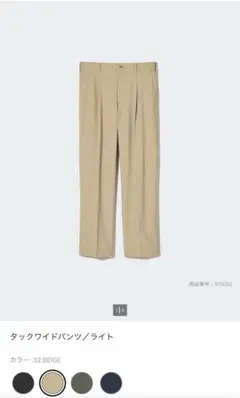 Uniqloタックワイドパンツ/ライト ベージュ MEN M