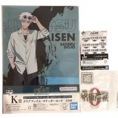 一番くじ　呪術廻戦　K賞クリアファイルステッカー・J賞アクリルスタンドまとめ売り