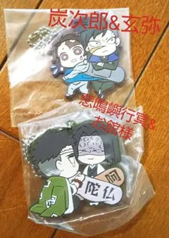 鬼滅の刃 ラバーマスコット 2コセット 悲鳴嶼行冥＆お館様 炭次郎&玄弥