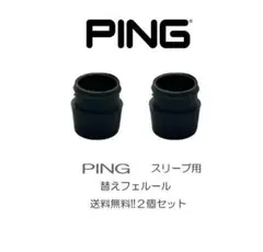 送料無料⭕️ゴルフ フェルール PING ソケット 2個セット ピン