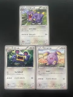 ポケモンカード ゴニョニョ ドゴーム バクオング 進化セット 6枚 XY