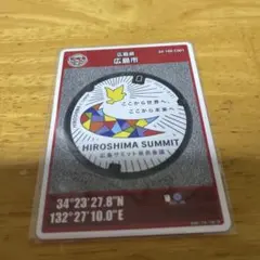 広島市 マンホールカード