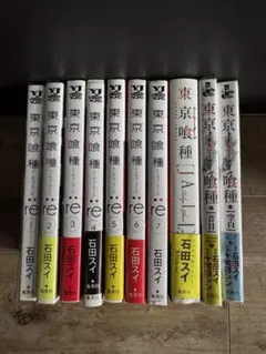 東京喰種reセット 1-7巻 jail 昔日　空白