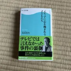 メディアに心を蝕まれる子どもたち
