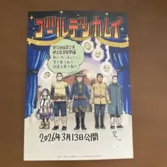 映画　ゴールデンカムイ 網走監獄襲撃編　入場者プレゼント