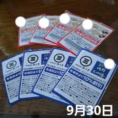 回転寿司みさき　10%割引　4枚 かっぱ寿司　200円引　4枚 9月30日のサムネイル