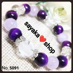 №5091 四つ葉のクローバー ラベンダーアメジスト パワーストーンブレスレット