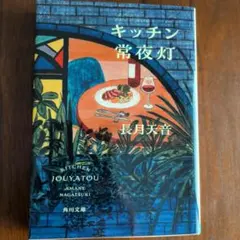 キッチン常夜灯