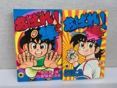 2025年最新】あばれ！隼の人気アイテム - メルカリ