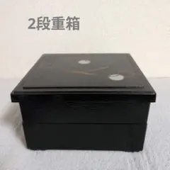 二段重箱 　木目重　黒