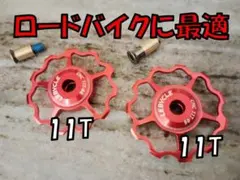 シールドベアリング搭載 LEBYCLE CNC製 11T プーリー（レッド）④