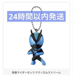 仮面ライダーゼッツ スイング　ガチャ　 テクノロムストリーム