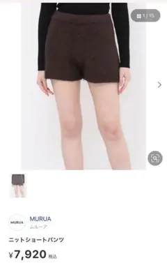 MURUA ニットショートパンツ ブラウンのサムネイル
