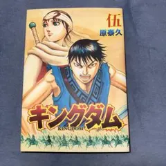 キングダム KINGDOM 30-62巻　映画特典冊子付 2025年最新】キングダム伍映画特典の人気アイテム - メルカリ