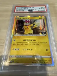 【PSA10】ピカチュウ おとどけギフト 272/s-p ポケモンGO