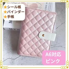 【B品】A6 キルティング バインダー 手帳 貯金 saving マカロン