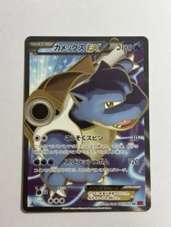 カメックスEX SR CP6 20th Anniversary 092/087 - メルカリ