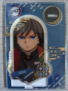 鬼滅の刃 冨岡義勇 箔押しアクリルスタンド