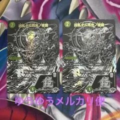 凶乱タル月光ノ夜鏡 ルナキッソヤタノセウス　2枚　黒シークレット　シク