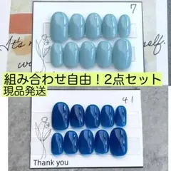 【現品発送】7.41ワンカラーネイルチップ！2点セット